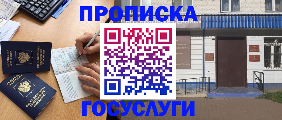 купить прописку в Калуге