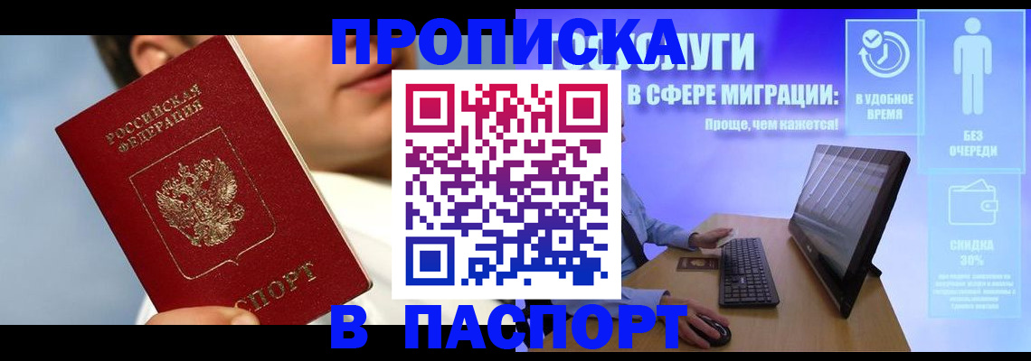 прописка регистрация в Калуге